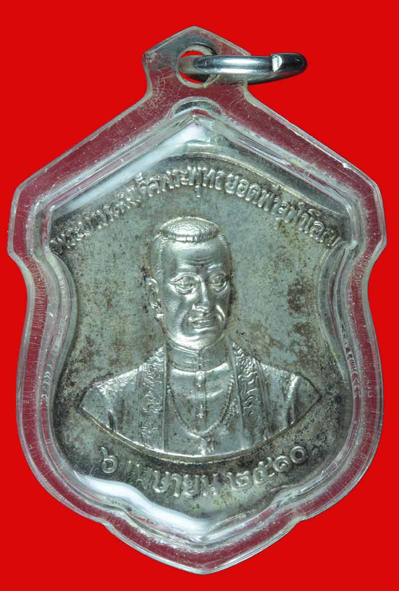 เหรียญเนื้อเงิน พระบาทสมเด็จพระพุทธยอดฟ้าจุฬา วัดพระเชตุพน กรุงเทพฯ ปี ๒๕๑๐