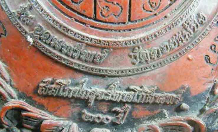 พระบูชาหลวงปู่แหวน รุ่นอุดมทรัพย์ สมโภกรุงรัตโกสินทร์200ปี 