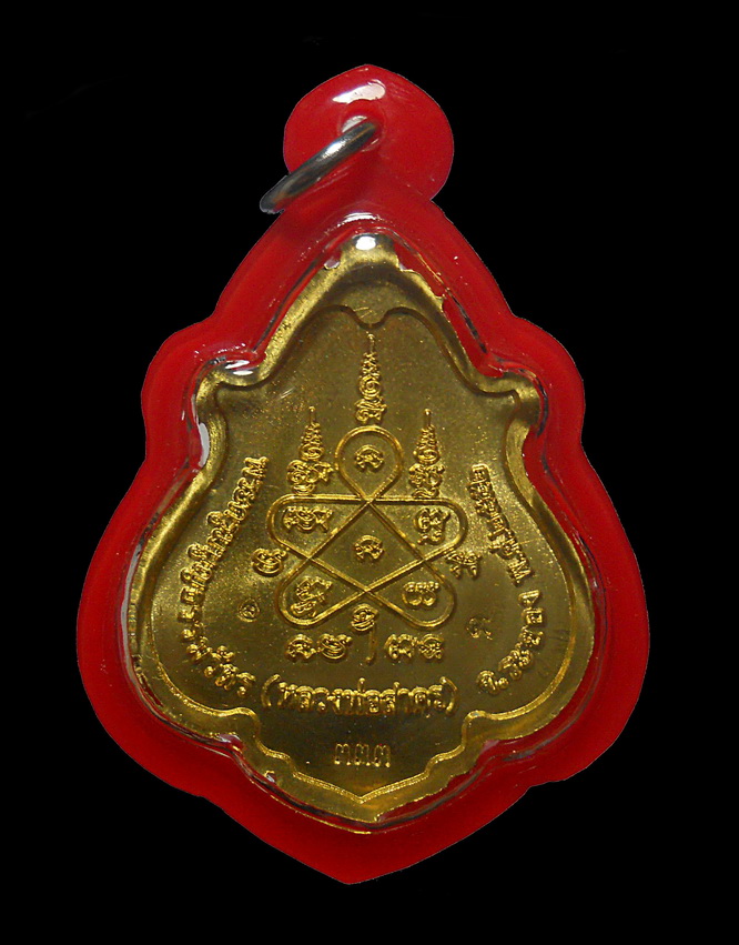  เหรียญโภคทรัพย์ (ขี่เต่า) หลวงพ่อสาคร วัดหนองกรับ ปี ๒๕๕๒ เนื้อฝาบาตร โค้ดกรรมการ  