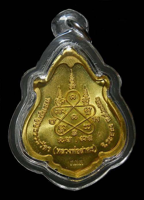เหรียญโภคทรัพย์ (ขี่เต่า) หลวงพ่อสาคร วัดหนองกรับ ปี ๒๕๕๒ เนื้อฝาบาตร โค้ดกรรมการ