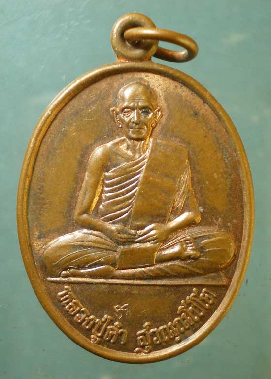 เหรียญหลวงปู่คำ วัดหนองแก ประจวบฯ