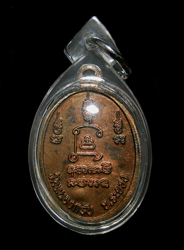 เหรียญรูปเหมือนหลวงพ่อสาคร เนื้อทองแดงรมดำ