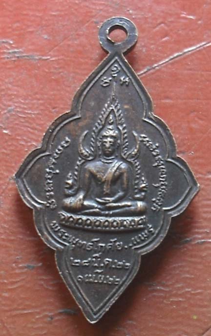  เหรียญหลวงพ่อวัดเขาตะเครา หลังพระพุทธโกศัย ปี ๒๒ เนื้อทองแดง