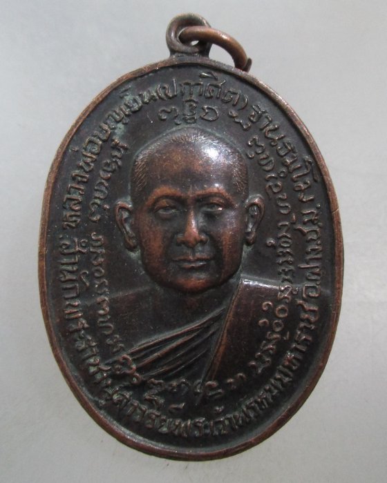 20 บาท เหรียญหลวงพ่อบุญเย็น-กรมหลวงชุมพรฯ สำนักพระเจ้าพรหมมหาราช จ เชียงใหม่