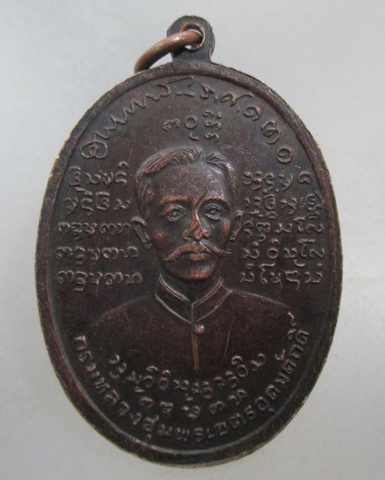 20 บาท เหรียญหลวงพ่อบุญเย็น-กรมหลวงชุมพรฯ สำนักพระเจ้าพรหมมหาราช จ เชียงใหม่