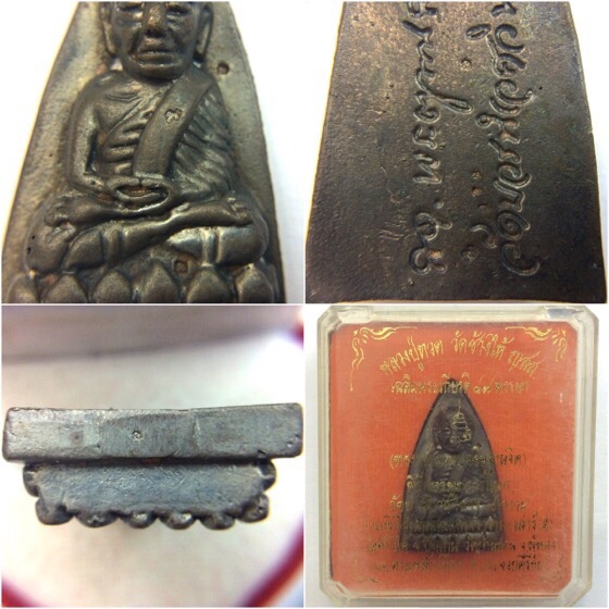 หลวงปู่ทวด วัดช้างไห้ เฉลิมพระเกียรติ ญสส 87พรรษา วัดบวรนิเวศ เนื้อนวโลหะ มีโค๊ด กล่องเดิม พิธีใหญ่