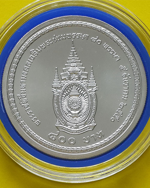 เหรียญกษาปณ์ที่ระลึก ชนิดราคา 800 บาท เฉลิมพระชนมพรรษา 80 พรรษา ในหลวงรัชกาลที่ 9 ปี 2550