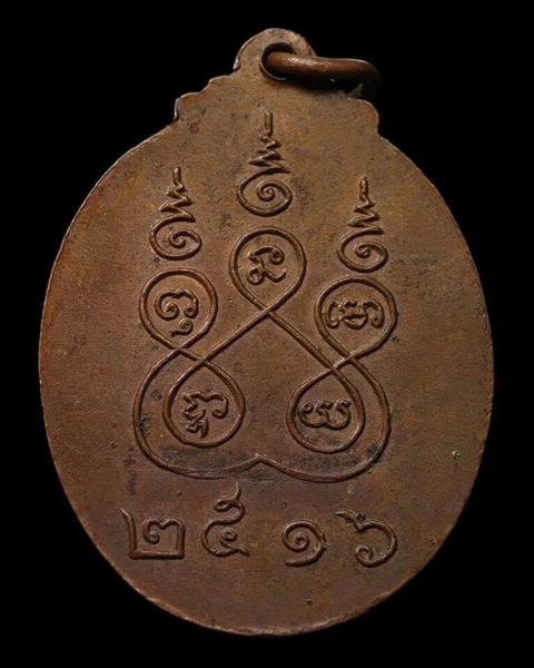 ***สวยไม่มากแต่หายากนะจ๊ะ***เหรียญหลวงพ่อทบ ฉลองอายุ ๙๔ ปี(เหรียญวิวิต) เนื้องทองแดงผิวไฟ ปี2516