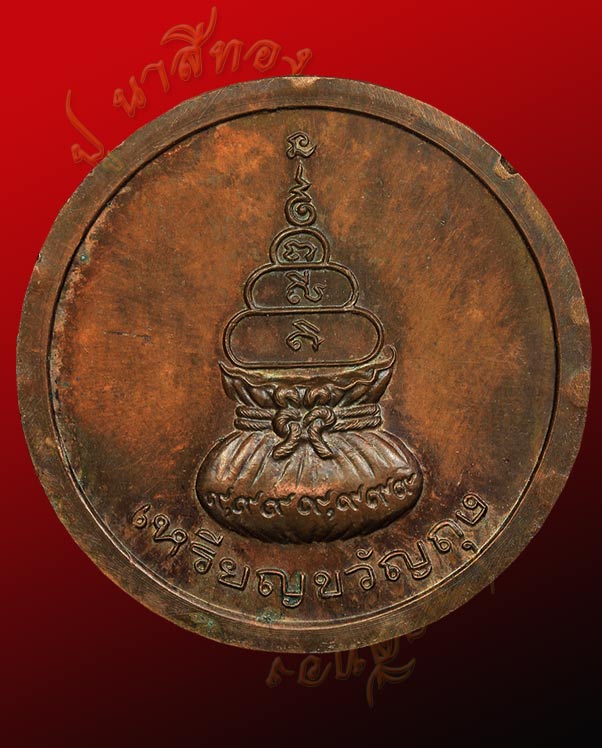 เหรียญขวัญถุง หลวงพ่อเงิน วัดบางคลาน ตำบลบางคลาน อำเภอโพทะเล จังหวัดพิจิตร เนื้อทองแดงรมดำ ปี ๒๕๔๑ 