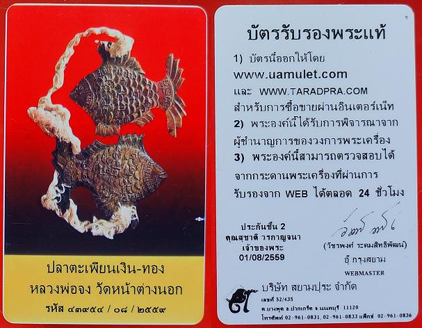 บัตรรับประกันพระแท้