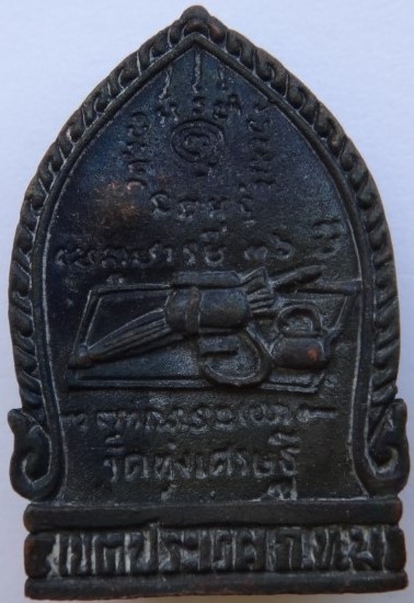 เหรียญกริ่งเสมา หลวงพ่อเณรวัดทุ่งเศรษฐีพิธียิ่งใหญ่ 9วัดหลวงปู่หมุนมาร่วมเสก เคาะเดียว