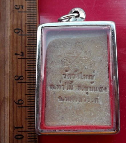 เริ่ม 10 บาท กับ สมเด็จหลวงพ่อช่วย วัดวังใหญ่ นครสวรรค์  ..…AW303