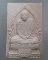 20 บาท พระผงที่ระลึกครบรอบ ๕๖ ปี วันบูรพาจารย์ วัดป่าสุทธาวาส