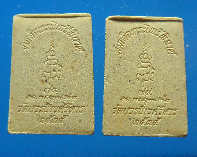 พระผงไพรีพินาศ วัดบวรนิเวศ เคาะเดียวแดง