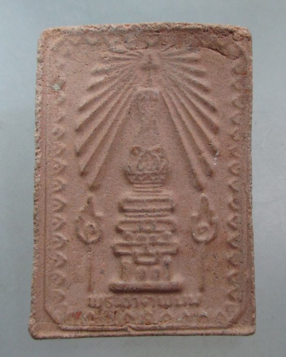 20 บาท พระสมเด็จพระธาตุพนม