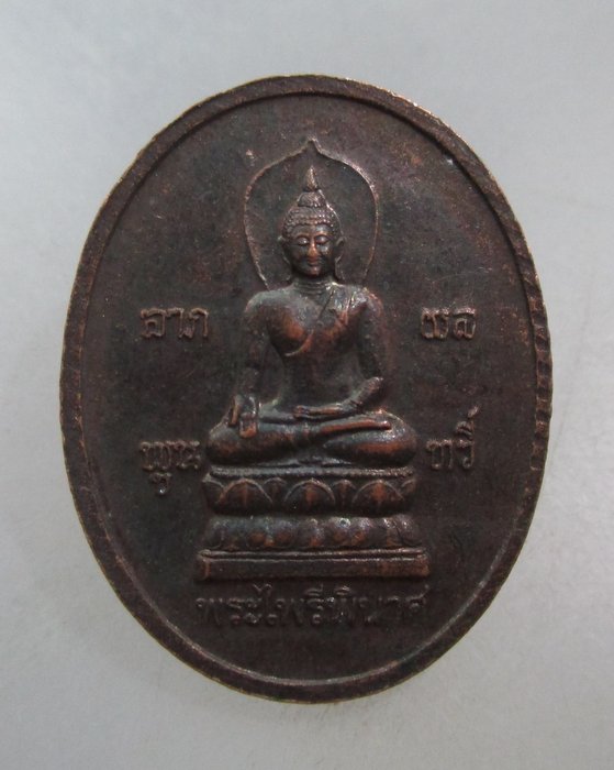 20 บาท เหรียญที่ระลึกงานสมโภชพระพุทธรัชมงคลบดี หลัง พระไพรีพินาศ ปี๔๓