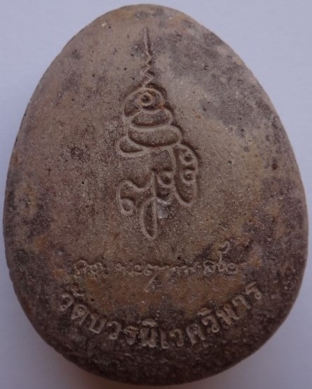 ปิดตาจัมโบ้ตะกรุดเงิน สมเด็จญาณ วัดบวร เคาะเดียว130