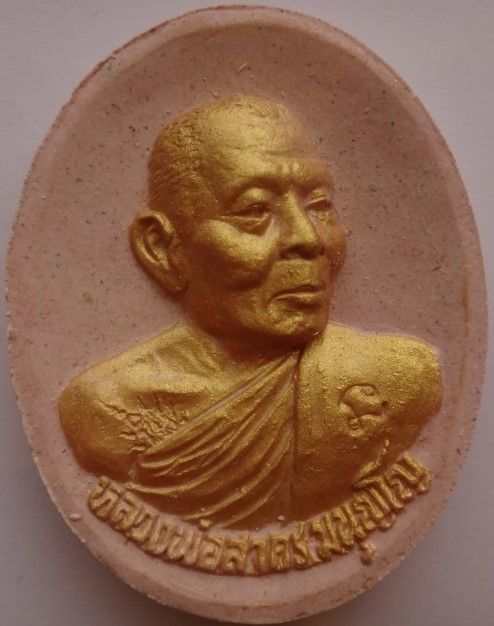 พระผงรูปไข่หลวงพ่อสาคร วัดหนองกรับเคาะเดียว80