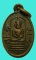 เคาะเดียวครับ..เหรียญรูปไข่เล็ก พิมพ์พระพุทธ หลวงพ่อนวม วัดอนงค์ ปี 2509 