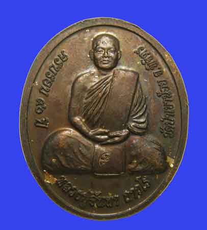 เหรียญหลวงพ่อเงิน วัดบางคลาน อีกด้านเป็นหลวงปู่จันทาถาวโร วัดป่าเขาน้อย จังกวัดพิจิตร ครบรอบ90ปี สวย