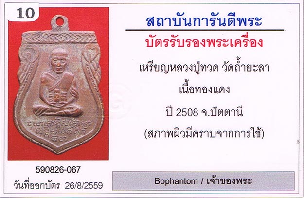 เหรียญเสมาหลังพระนอนพิมพ์ใหญ่ หลวงปู่ทวด วัดช้างให้ จ.ปัตตานี 2508+เลี่ยมทองหนาหนา+บัครรับรองครับ