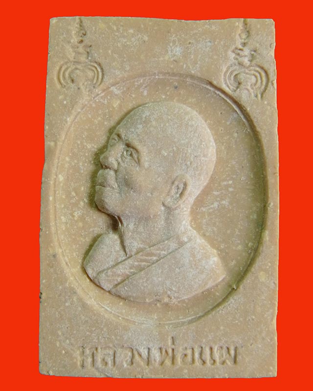 สมเด็จหลวงพ่อแพ วัดพิกุลทอง สิงห์บุรี รุ่น อภิมหามงคลหลวงพ่อแพแซยิด ๙๓ ปี ๒๕๓๙