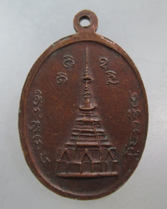 20 บาท เหรียญหลวงพ่ออาวุธเทพ มิ่งมงคลเมืองฉอด จ.ตาก