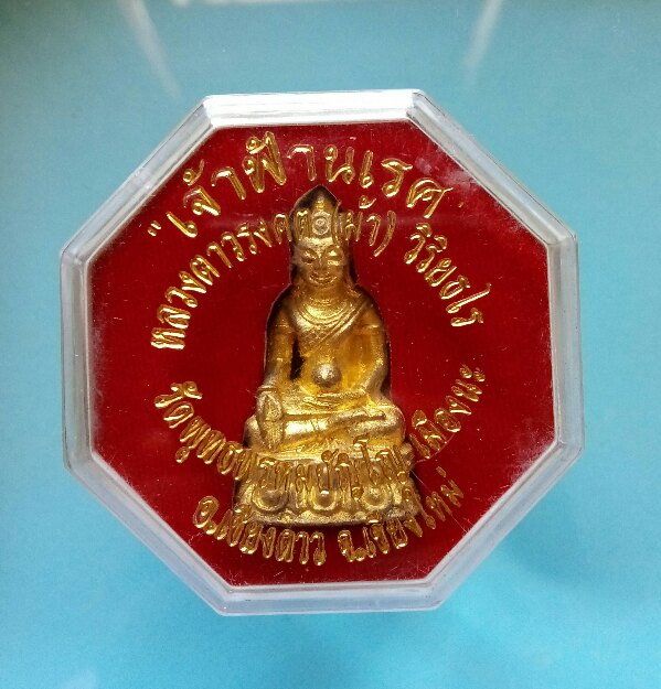 พระกริ่งเจ้าฟ้านเรศ เนื้อทองกายสิทธิ์ อุดผงจักรพรรดิ์ มีจาร หลวงตาม้า วัดถ้ำเมืองนะ เชียงใหม่  