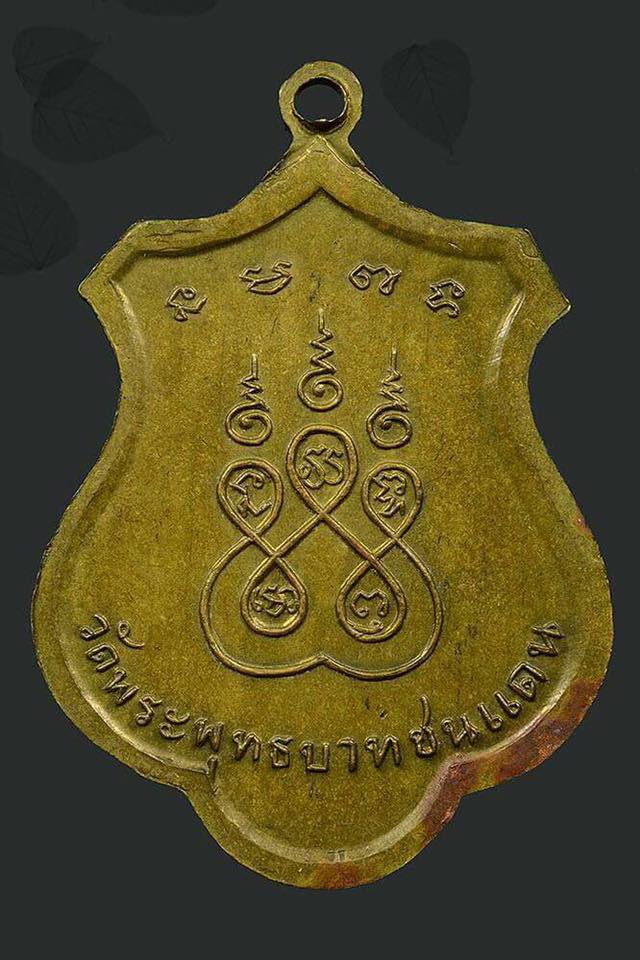 เหรียญหลวงพ่อทบ ธัมมปัญโญ รุ่นฉลองอายุ 94 ปี เนื้อปลอกกระสุนปืนใหญ่ ปี2516 