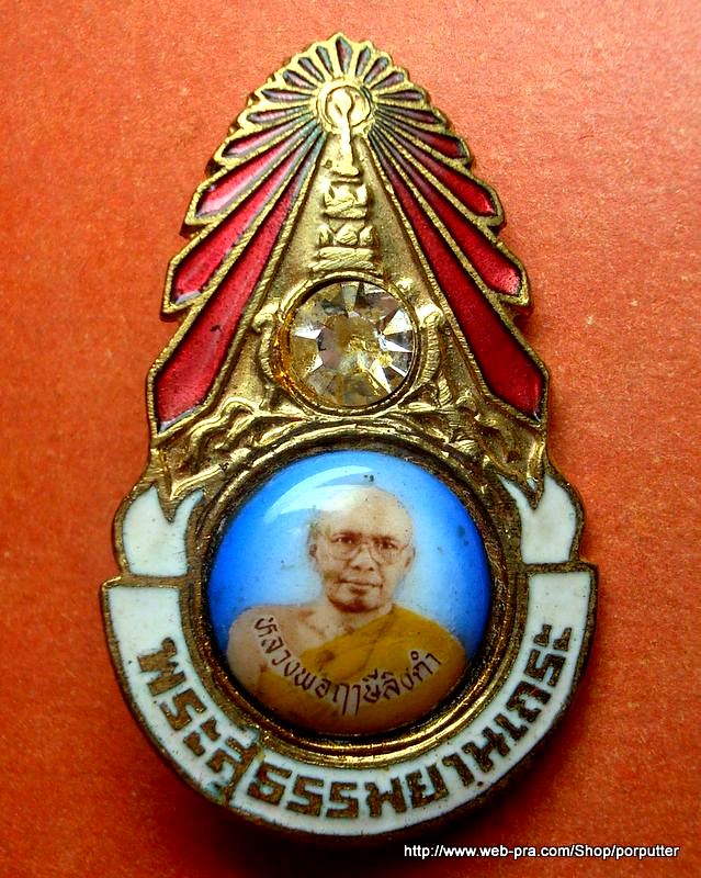 ล็อคเกตมงกุฎเพชร หลวงพ่อฤาษีลิงดำ วัดท่าซุง อุทัยธานี