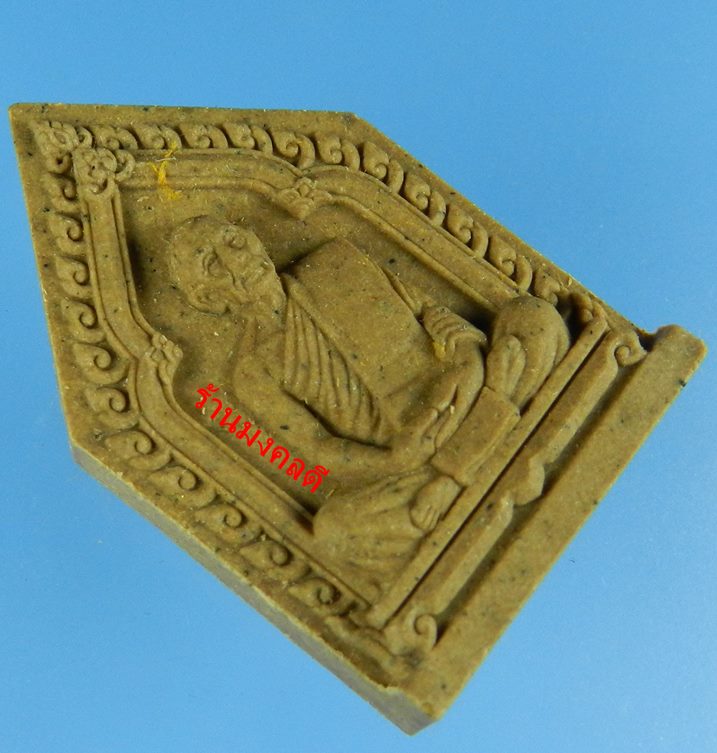 พระผงรูปเหมือนหลวงพ่อสาคร ไตรมาส 56 เนื้อว่าน108ผสมผงพรายกุมาร ฝังตะกรุดเงิน จีวรเกศา-ผงชนวน เลข 828