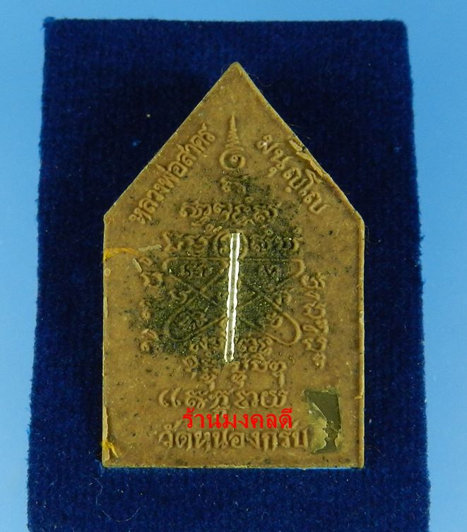 พระผงรูปเหมือนหลวงพ่อสาคร ไตรมาส 56 เนื้อว่าน108ผสมผงพรายกุมาร ฝังตะกรุดเงิน จีวรเกศา-ผงชนวน เลข 828