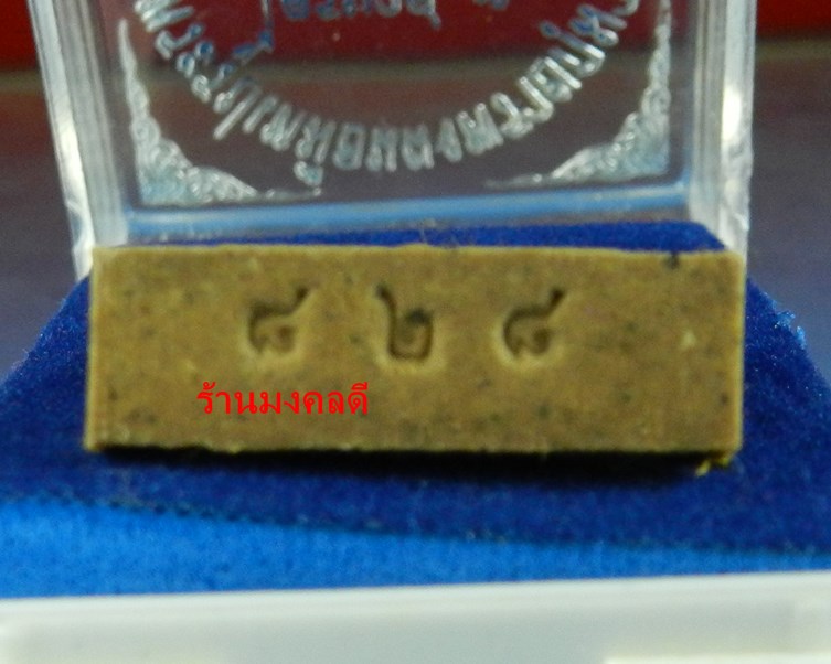 พระผงรูปเหมือนหลวงพ่อสาคร ไตรมาส 56 เนื้อว่าน108ผสมผงพรายกุมาร ฝังตะกรุดเงิน จีวรเกศา-ผงชนวน เลข 828