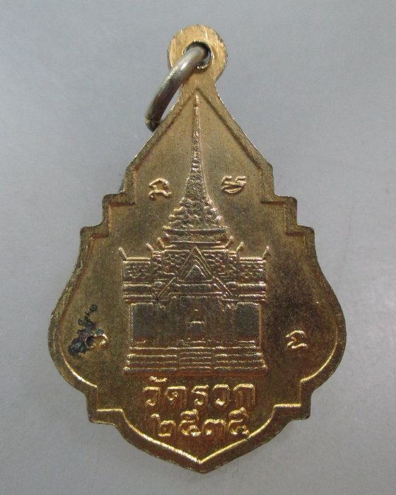 20 บาท เหรียญหลวงพ่อสาย วัดรวก จ.สมุทรปราการ