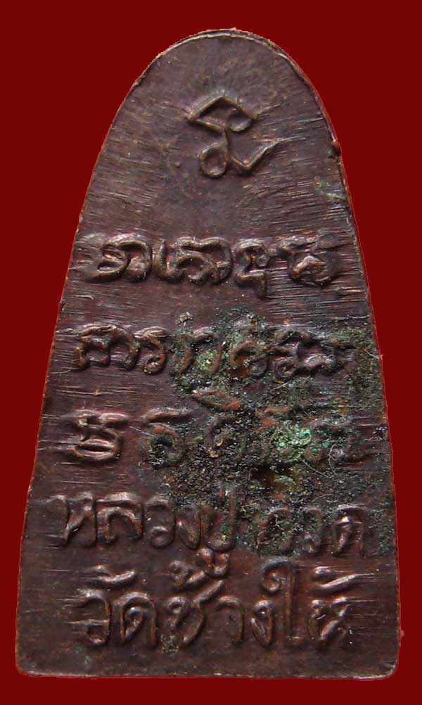 หลวงพ่อทวด หลังหนังสือเล็ก ปี 08 สวย เคาะเดียวครับ