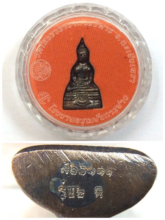พระกริ่งหลวงพ่อโสธร วัดโสธรวรารามวรวิหาร เนื้อทองแดงรมดำ ปี55 มีโค๊ด ตลับเดิม