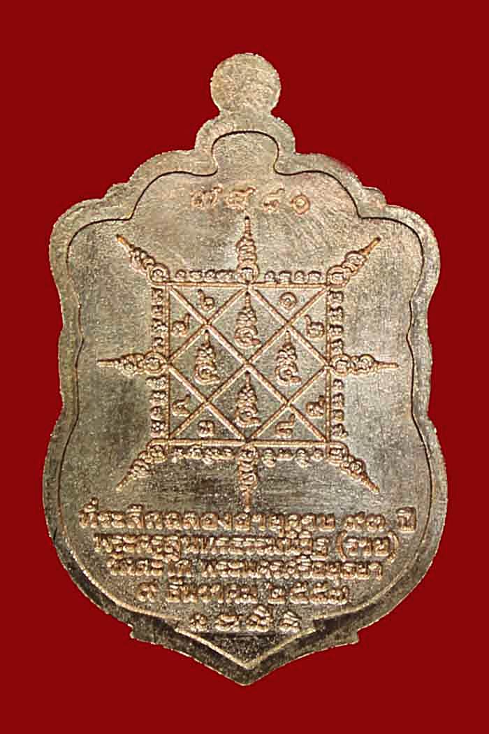 เหรียญหลวงพ่อรวย วัดตะโก เหรียญเสมา เนื้อทองแดง รุ่นรวยมหาเศรษฐี เลข7480