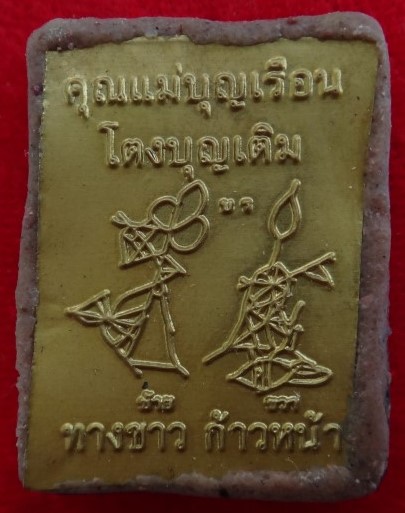 ล็อคเก็ตคุณแม่บุญเรือน โตงบุญเติม ครูบากฤษดา สุเมโธ วัดสันพระเจ้าแดง ปลุกเสก  เคาะเดียว