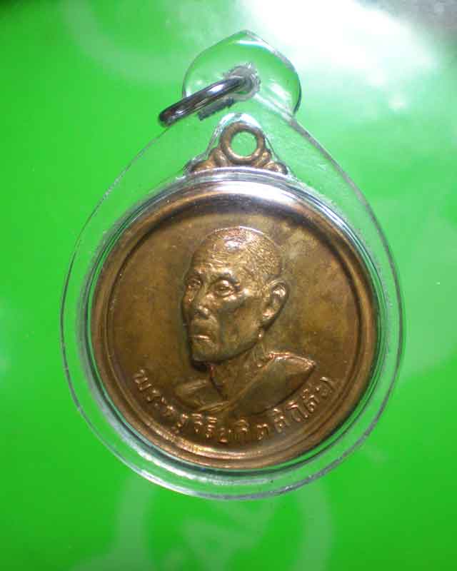 เหรียญเสาร์5หลวงปู่โต๊ะ วัดประดู่ฉิมพลี ปี12 สวยๆ