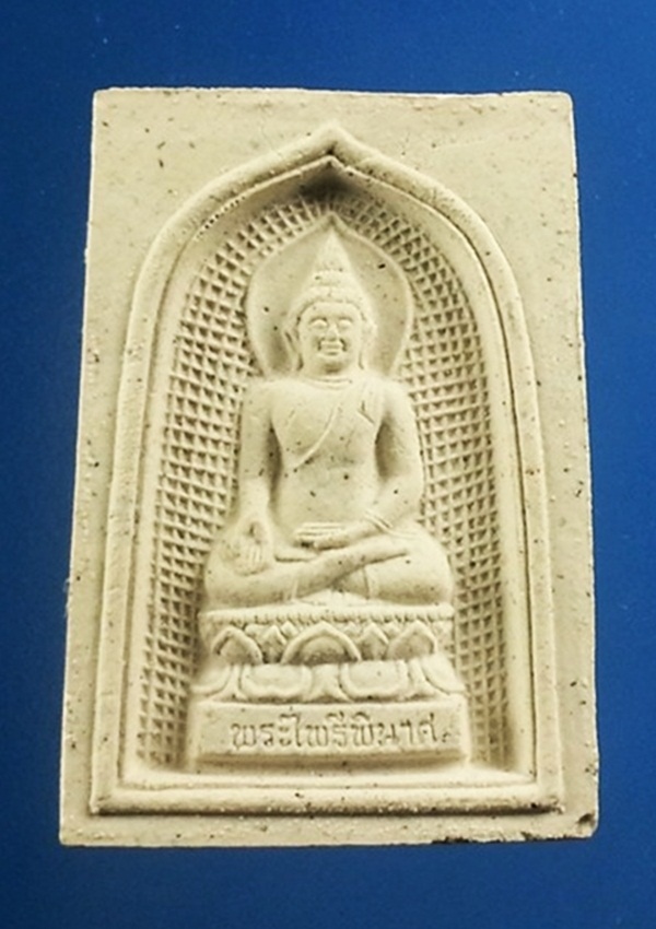 พระผงไพรีพินาศ วัดบวรฯ(1)