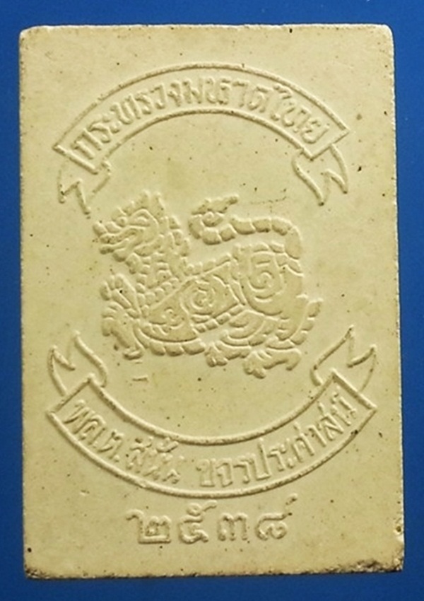 พระผงไพรีพินาศ วัดบวรนิเวศวิหาร (1)