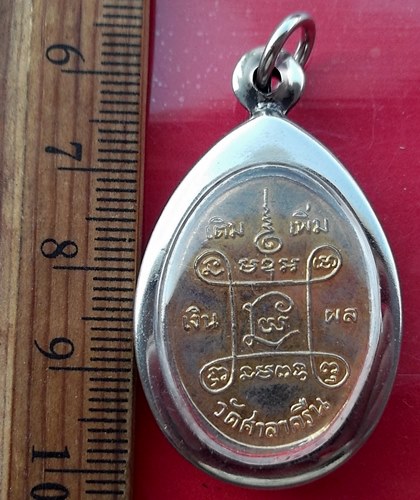 เริ่ม 10 บาท กับ เหรียญหลวงพ่อสี่เข่า วัดศาลาครืน กรุงเทพ ..…AW323