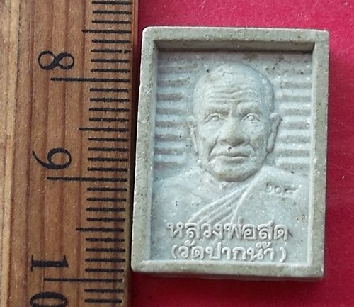 เริ่ม 10 บาท กับ พระผงหลวงพ่อสด วัดปากน้ำ  ..…AW343