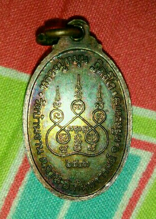 เหรียญเล็กหน้าใหญ่ หลวงปู่หมุน วัดบ้านจาน ปี43