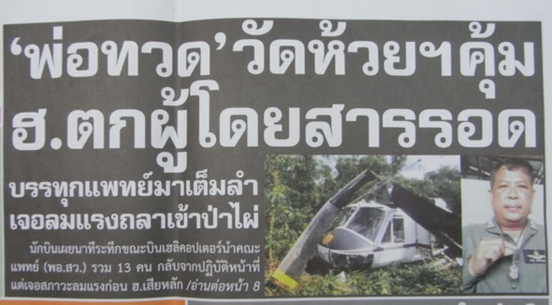 สุดยอดประสบการณ์ เหรียญฮ.ตก ห้วยมงคล เหรียญเสมาเลื่อนสมณศักดิ์57 เนื้ออัลปาก้า เลข39932