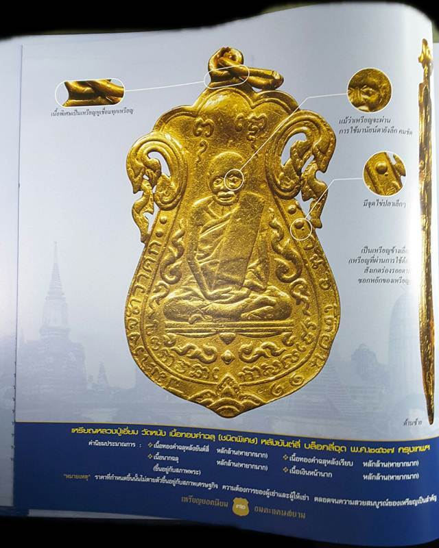 หนังสือเหรียญยอดนิยม อมตะแดนสยาม 2 ของ บอยท่าพระจันทร์