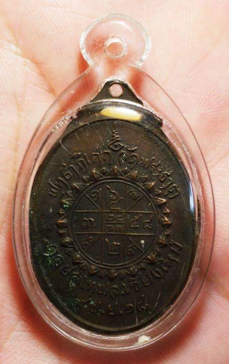 เหรียญครูบาศรีวิชัย ปี18 นาคคู่ สภาพเลี่ยมพลาสติกพร้อมใช้ เหรียญสวยมาก ผิวเดิมๆครับ รับประกันตามกฏ