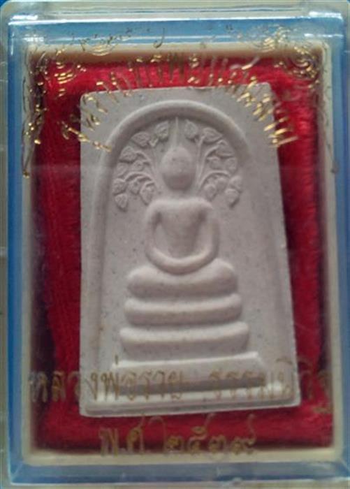   หลวงพ่อรวย วัด ตะโก พระสมเด็จ รุ่นรวยทรัพย์แสนล้าน พศ 2539