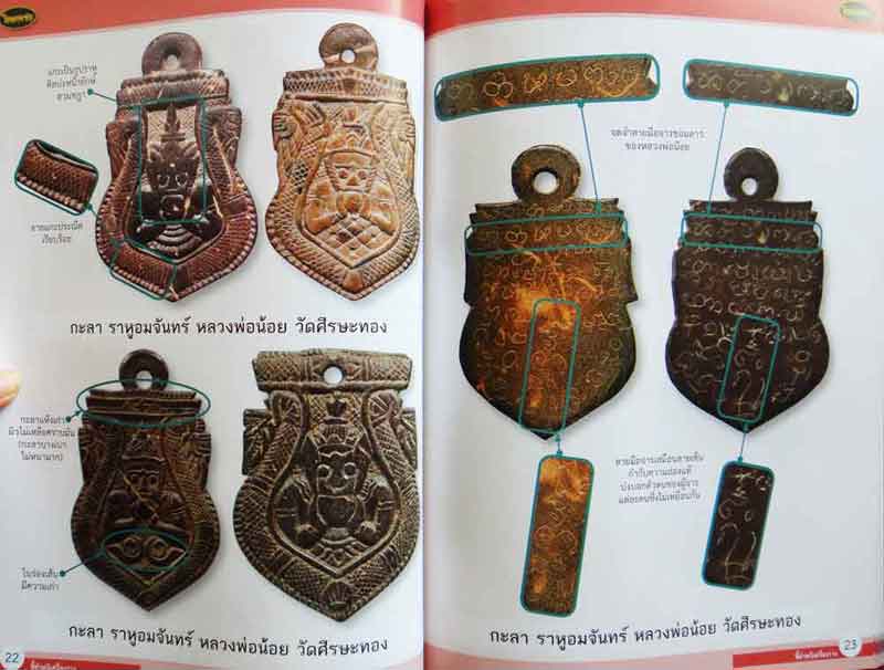หนังสือไทยพระ ชี้ตำหนิเครื่องราง