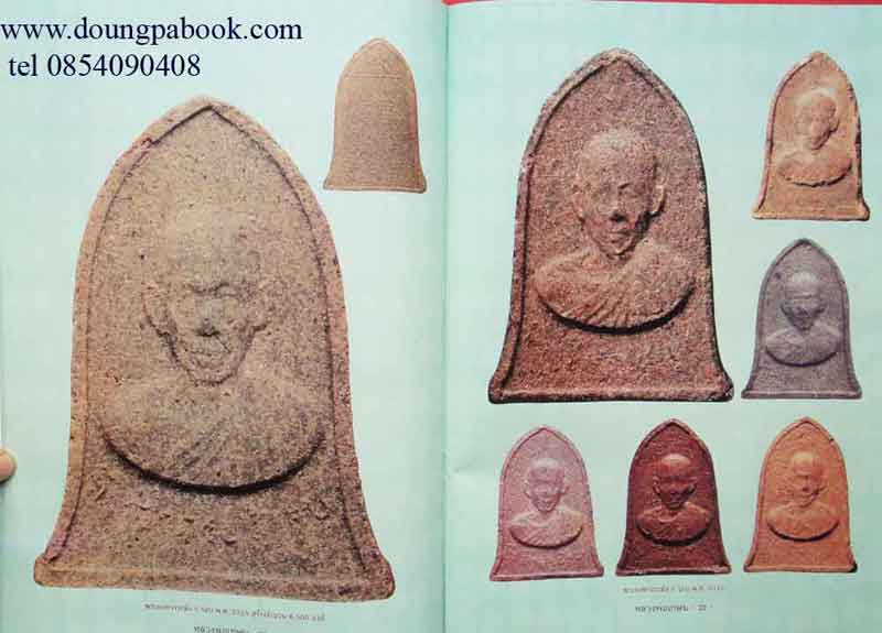 หนังสือ ประวัติและวัตถุมงคลยอดนิยม หลวงพ่อเกษม เขมโก